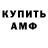 Амфетамин Розовый Acaelus Thorne